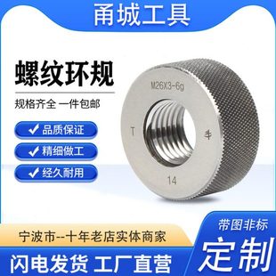 公制螺纹环规塞规通规M72 6H测量工件外螺纹塞规牙规止通规 2M100