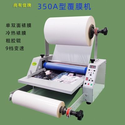 尚有佳牌小型覆膜机A3电动冷裱热裱膜机水晶标覆膜压膜机A4腹膜机