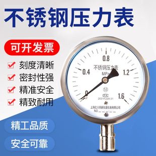 Y100BF亿川304全不锈钢压力表Y60BF防腐防锈耐高温蒸汽锅炉压力表