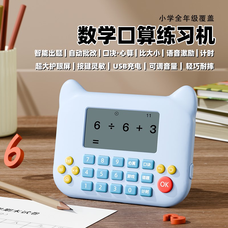 幼儿园数学宝儿童计算训练口算机小学练I习口算数神器早教加减乘