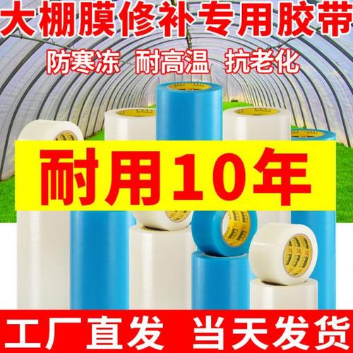 大棚膜修复胶带塑料修补强力补膜透明蓝色防水耐磨抗老化强粘胶布