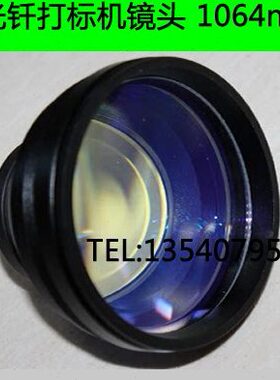 F=160场镜/110mmx110mm/激光打标机/光纤场镜/激光场镜