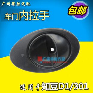适用众泰知豆D1知豆D2 301B车门内扣手内拉手内把手门把手 301C