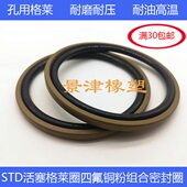 STD135 119 114 140 124.5 6.3 8.1孔用格莱圈油缸组合密封圈