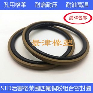 PG/STD135*114/140*124.5-119*6.3/8.1孔用格莱圈油缸组合密封圈