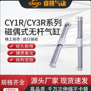 SXQD磁偶式长行程无杆气缸CY1R/CY3R20/25-100/300/500/600/1000