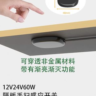 5V12v24v穿透隔板触摸调光触碰手扫感应开关免开孔渐亮渐灭橱柜灯