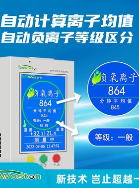 沃斯彤空气负氧离子检测仪WtST1501高精度便携式环境负离子手持式