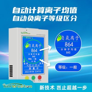 沃斯彤空气负氧离子检测仪WtST1501高精度便携式环境负离子手持式