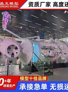 太空舱模型中国航天际空天宫号宇间国航服太空舱模型站生YUX产厂