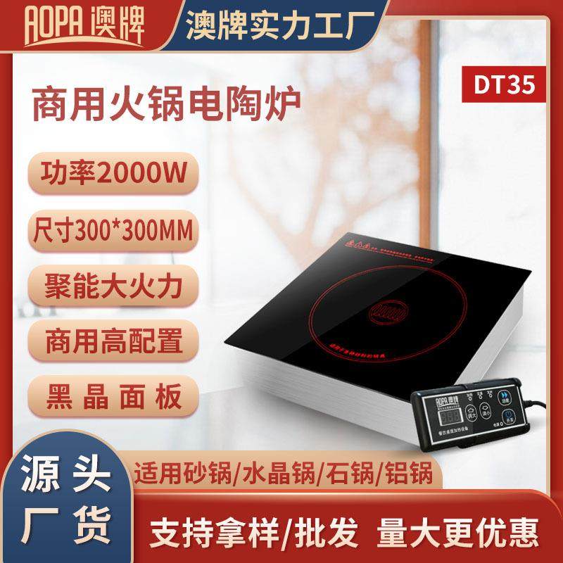澳牌D35商按DT35键入式T光波炉圆形砂锅火锅电陶炉200用0嵌W,厨房/烹饪用具,冰箱除冰铲,淘宝优惠券,粉丝福利购,淘宝优惠卷