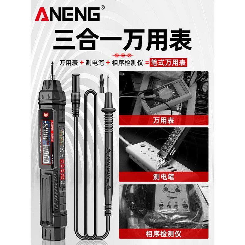 智能电笔三合一万用表相