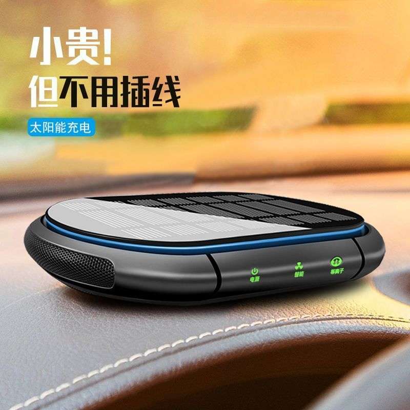 车载空气净化器太阳能自动随车启停负离子除甲醛异味杀菌