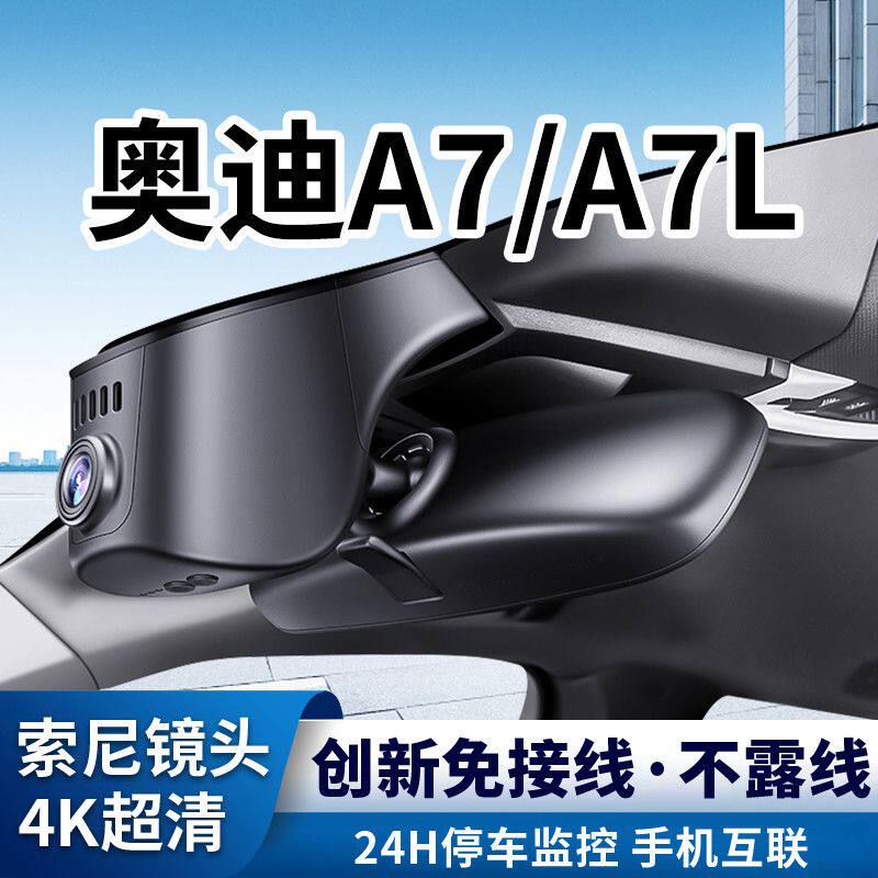 奥迪A7L专用行车记录仪4K超高清隐藏式免走线手机互联全新款Q7