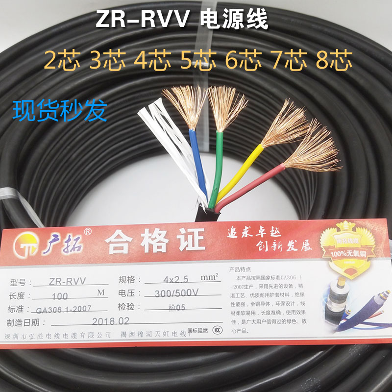 足国标多a股rvv3 4 5 6 7 8芯x0.5 0.75 1 1.5 2.5平方电源护套线