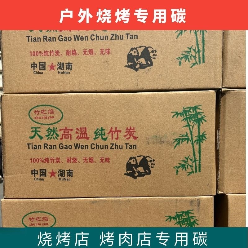 竹炭取暖炭高温商用户外烧烤专用竹炭家用无M烟炭无味机制炭烧烤