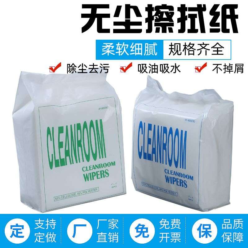 【 】工业无尘纸擦拭纸吸油不掉毛除尘去污UV手机贴膜美甲加厚