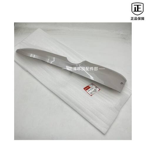 适用本田塔帕原厂左右侧边条WH100T-2C-5A-5B原装侧罩护罩边轨壳