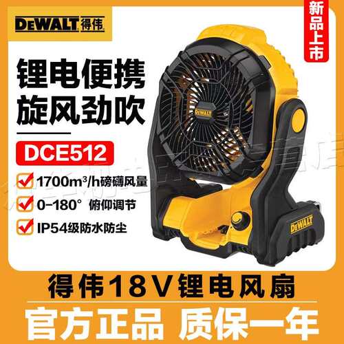 【得伟】锂电18V/20V风速可调DCE512N可挂台式充电式无线电风扇工