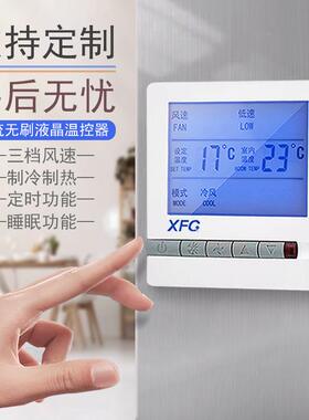 直控流无刷风机盘管温器中央空XWN关调三开控制面速板0-10V调速通