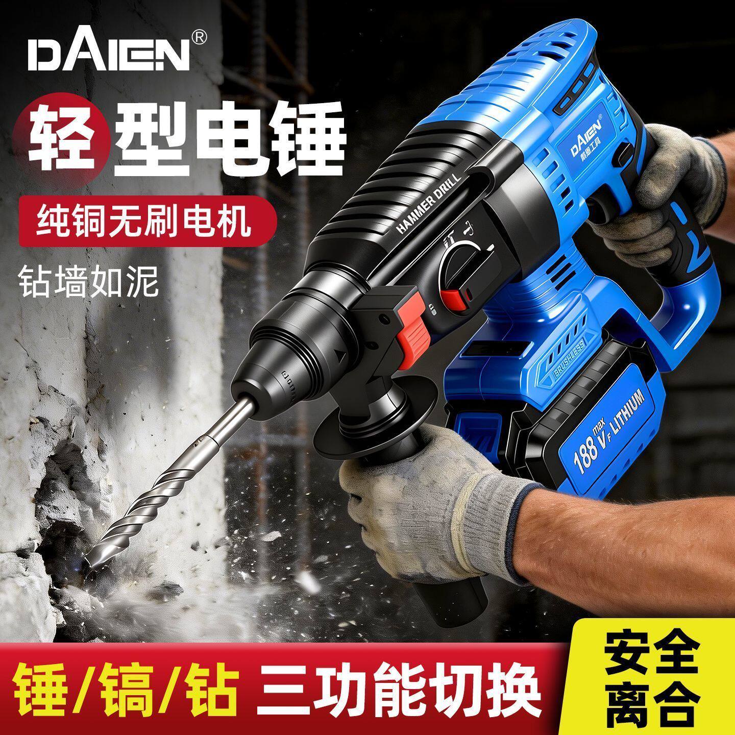 圆柄锂电电锤冲击钻两用轻型混凝土充电式无线工业电镐电钻大功率