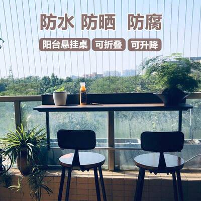 可折叠11140吧阳窄台桌餐桌一体家用台条桌靠窗户边悬挂护栏阳挂