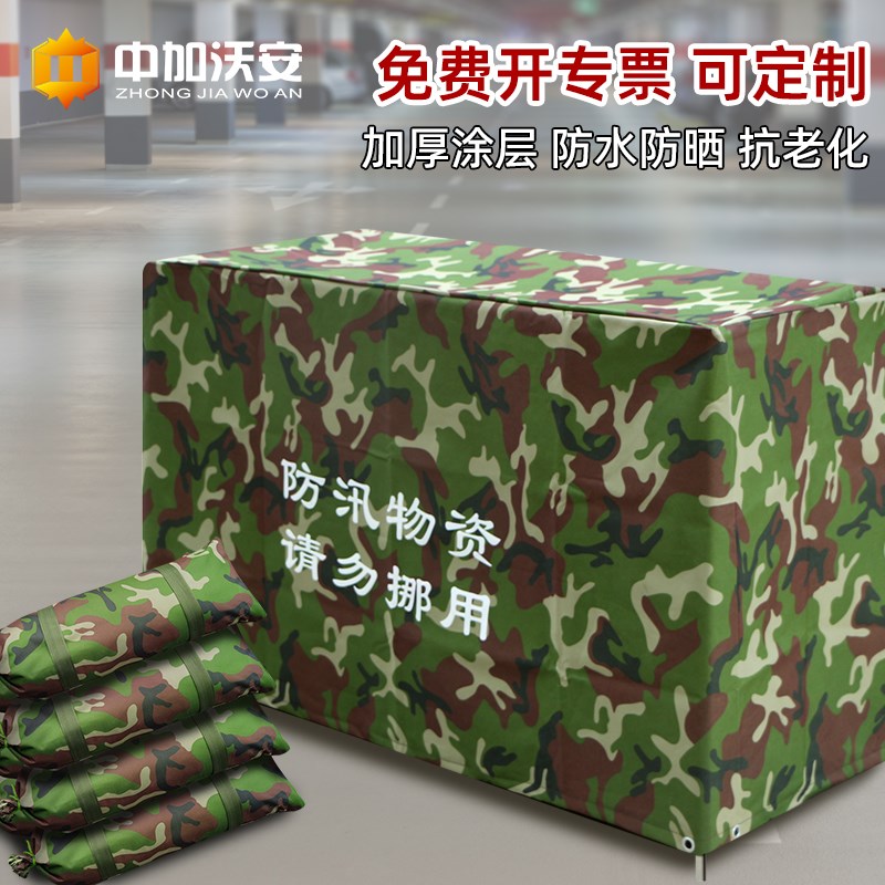 防汛专用沙袋罩i收纳箱应急物资篷布雨罩加厚帆布箱子消防防尘罩