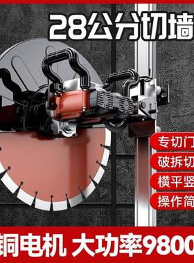 大28公分功率轨道切墙机墙混凝土改门洞切68222割墙壁开窗切机割
