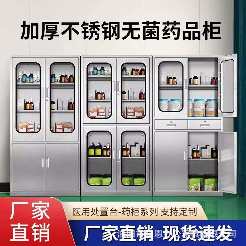 0RE--064锈不钢文件柜诊所作西药柜无菌器械柜医疗无菌操台器皿药