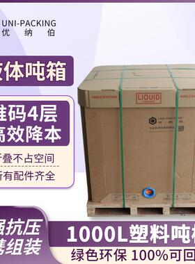 BC吨桶全新加厚可TPA折叠I液纸吨1000L集箱装体桶内袋方形化工桶