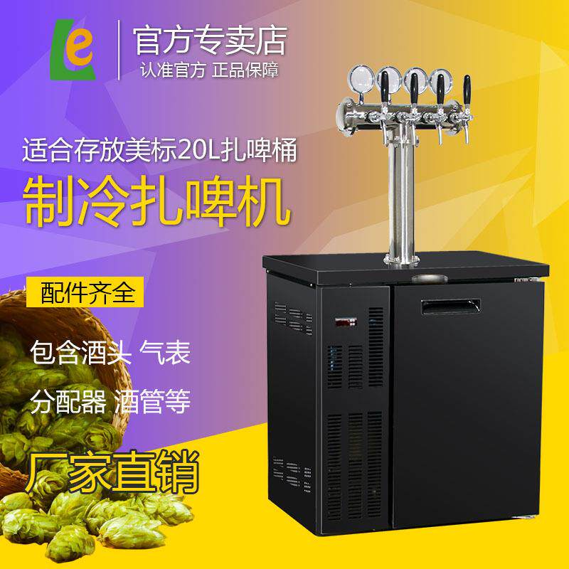 精酿啤酒冷藏保鲜机商用扎啤机啤酒制冷机吧台冷柜美标20升扎啤桶