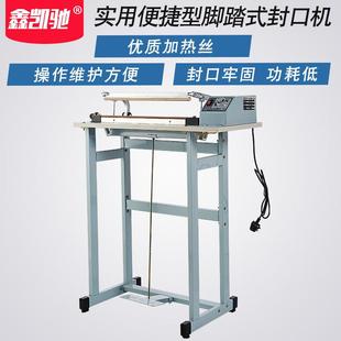 收缩膜封切机 脚踩封口机 薄膜封口机 b400脚踏封口机 鑫凯驰SF