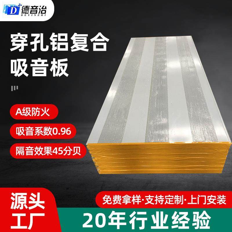 铝冲孔金属复合阻尼吸音板岩棉彩钢板夹芯岩棉板铝合金隔音板消声,基础建材,装饰性吸音材料,淘宝优惠券,粉丝福利购,淘宝优惠卷