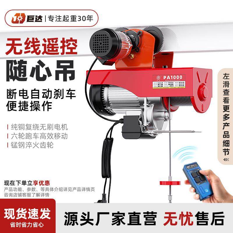 巨达微型电动葫芦家用小型吊机220起重器建筑装修提升机升降吊具