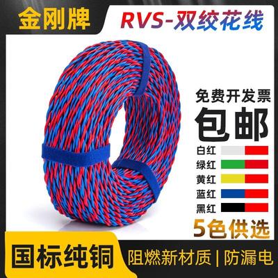 RVS纯铜花线国标0.75 1 1.5 2.5 4平方电线双绞线消防监控电源线