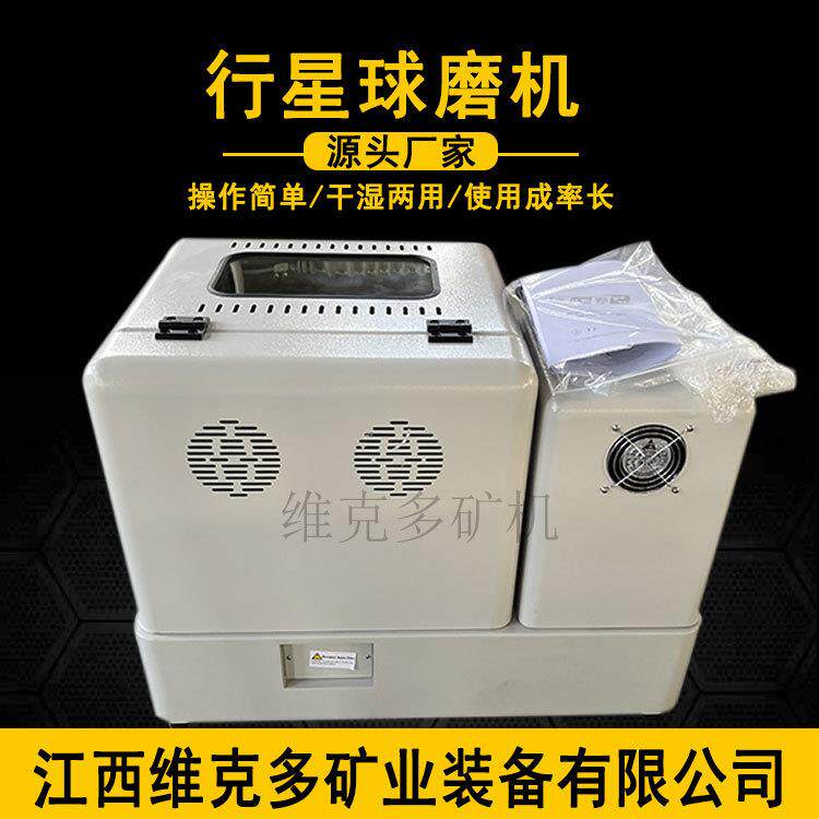行星式高能球磨机 XQM-2A行星式氧化锆球磨机 矿业高校试验磨矿