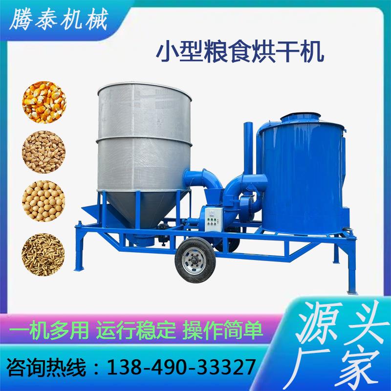 供应移动式粮食烘干机 水稻小麦玉米大豆多功能小型粮食烘干机