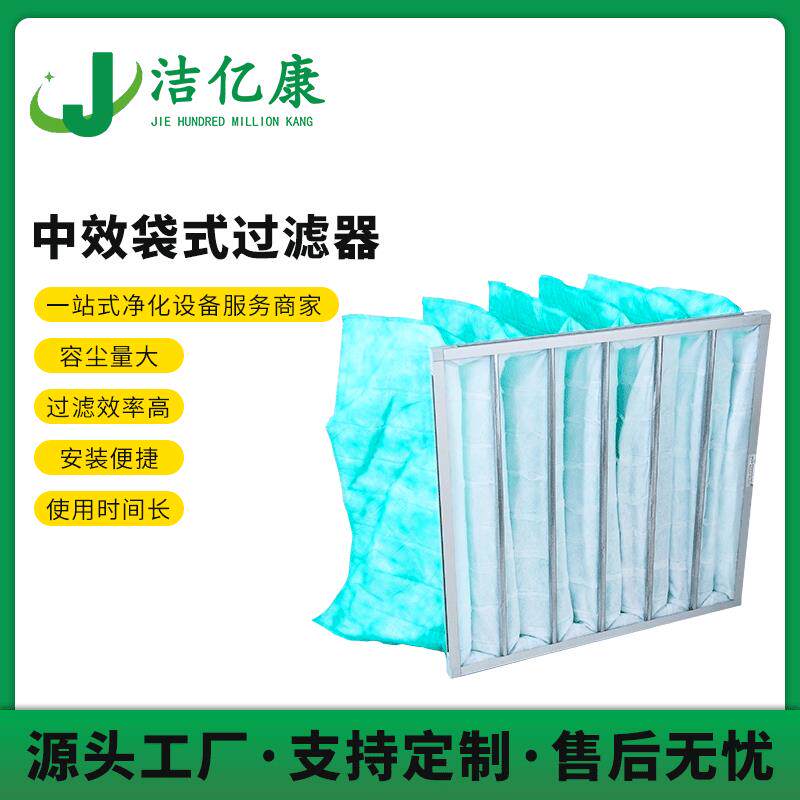 中效袋式空气过滤器F5F6F7F8F9中央空调净化机组除尘无纺布过滤袋