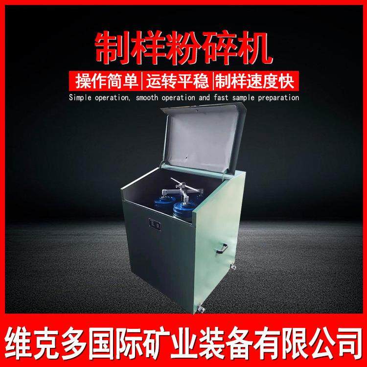 密封式制样粉碎机 化验室全套磨矿设备 MZ-1000实验室振动磨样机