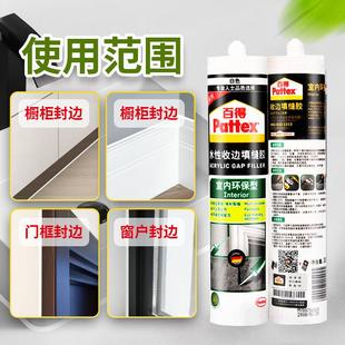 汉高百得收边胶填缝胶白色玻璃胶美容胶室内踢脚线美缝剂墙面修补