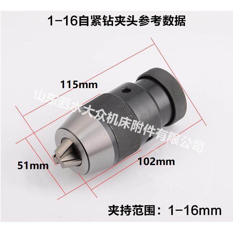 自紧钻夹头钻铣床钻床自锁式钻夹头 钻夹头/0.5-6/1-10/1-13/1-16