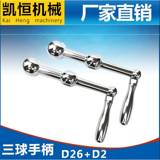 铣床配件工作台三球手把/橄榄手柄/炮塔铣床进给摇柄D26三丸手柄