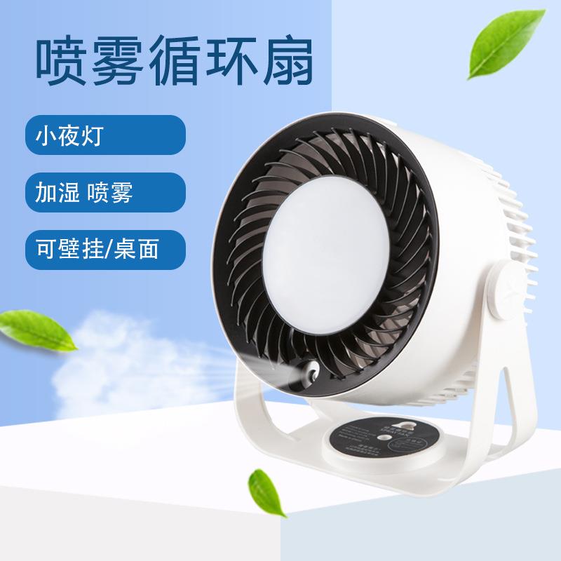 新款户外露营风扇USB充电风扇空调喷雾扇香熏加湿器学生宿舍夜灯