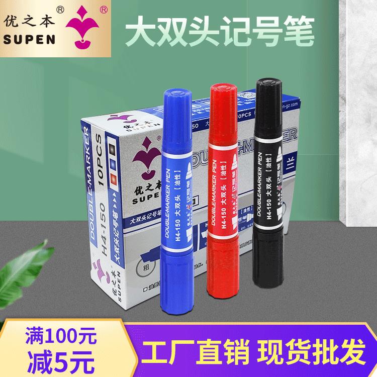 优之本油性记号笔快干防水不褪色马克笔海报气球笔大双头记号笔