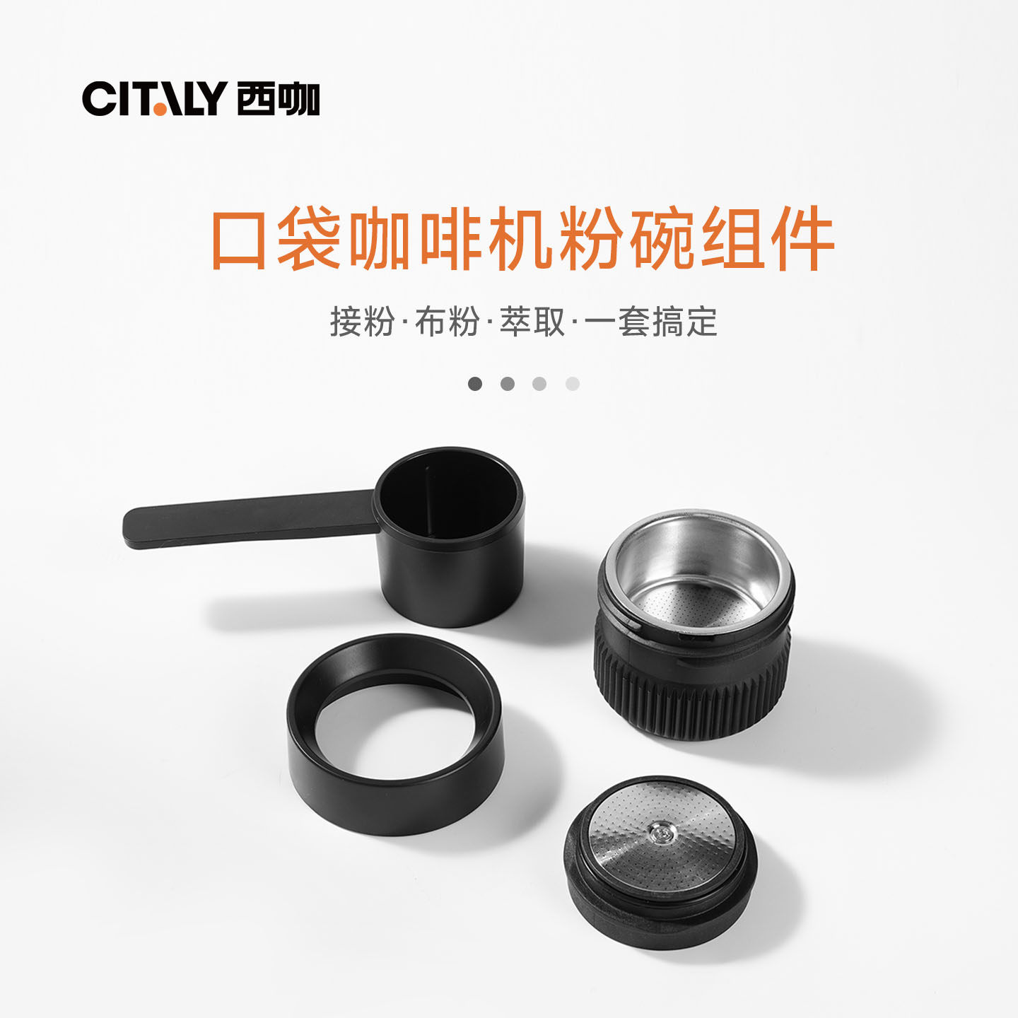 citaly西咖口袋咖啡机粉仓粉盒粉杯双份粉碗套装-容量12g