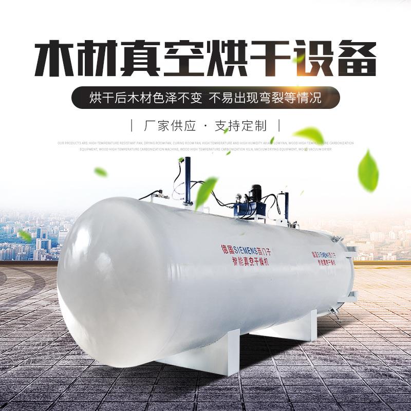 全自动真空干燥机 连续带式烘干机真空干燥机 木材除湿设备