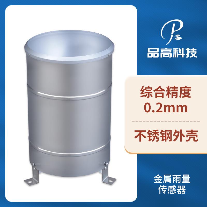 无线雨量计 多参数金属雨量传感器翻斗式雨量器 降雨量可采样