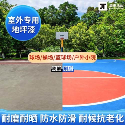 室外地坪漆户外防水水性环氧环保耐磨厂房地漆篮球场水泥地面漆