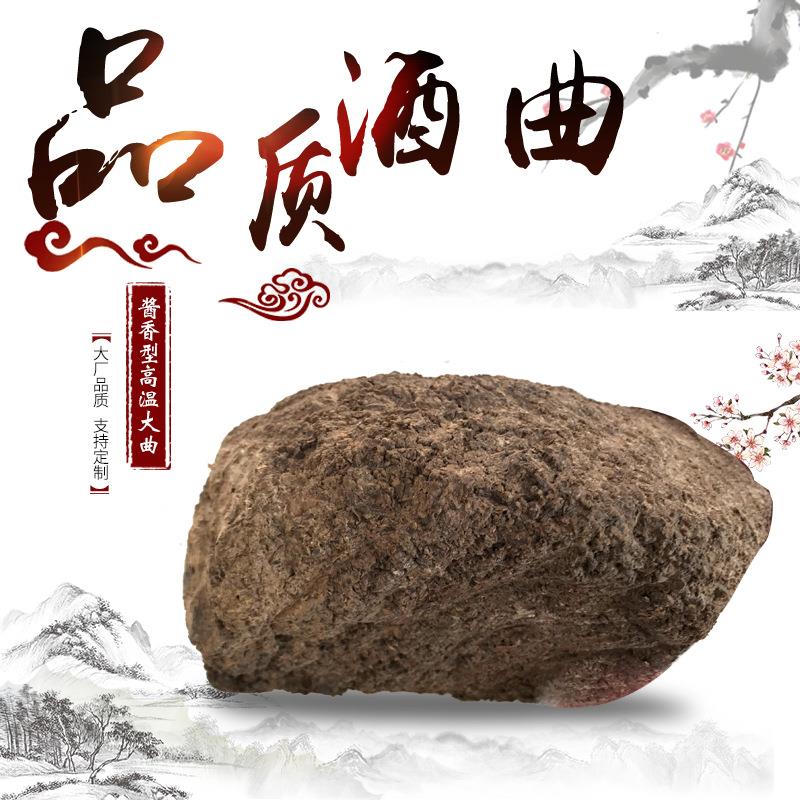 酒曲白酒曲熟料酒曲酿酒酵母传统家用酱香高温大曲块状固态发酵