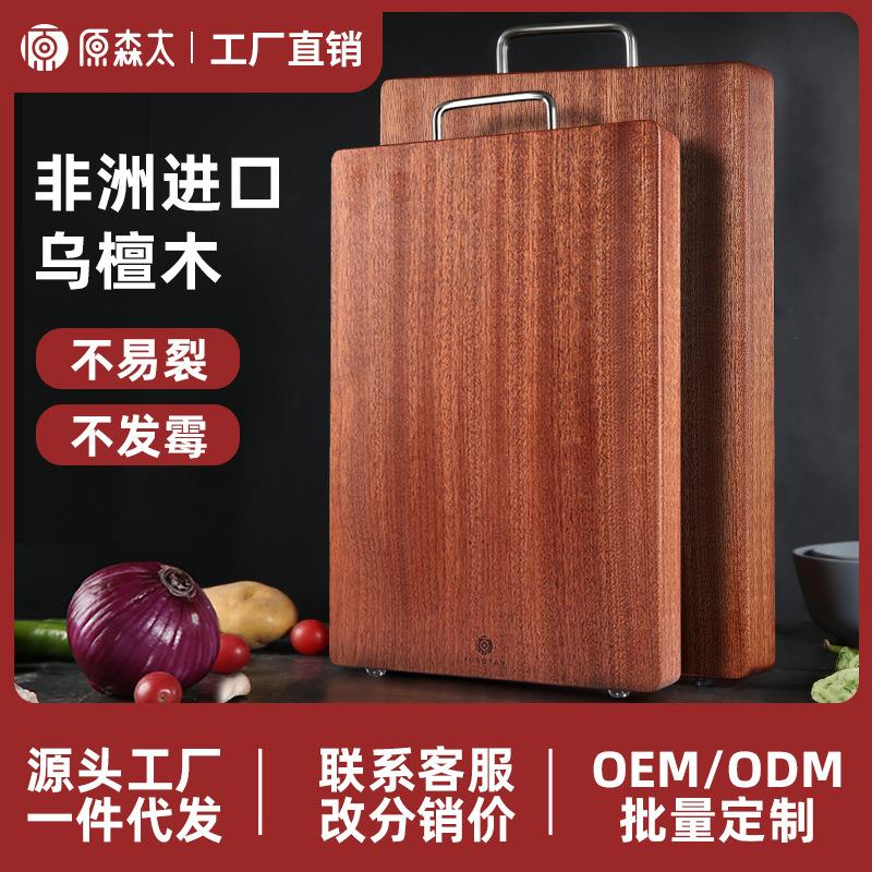 原森太乌檀木实木砧板 整木切菜板 实木家用擀面板占板